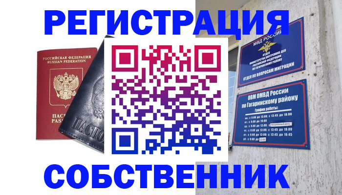 прописка 2025 в Ясном