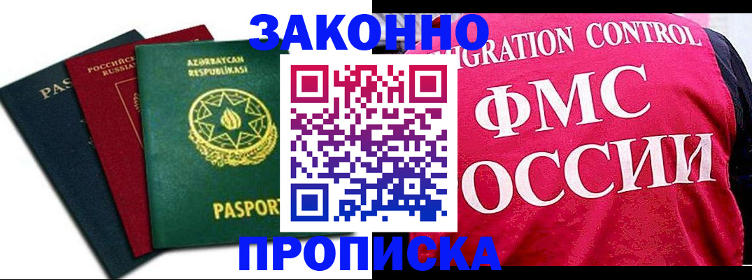 прописка в квартире в Ясном